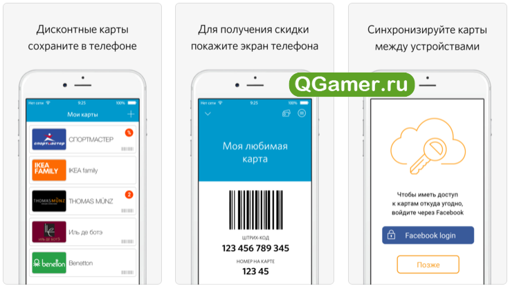 Делимся дисконтными картами и платим с экрана телефона!