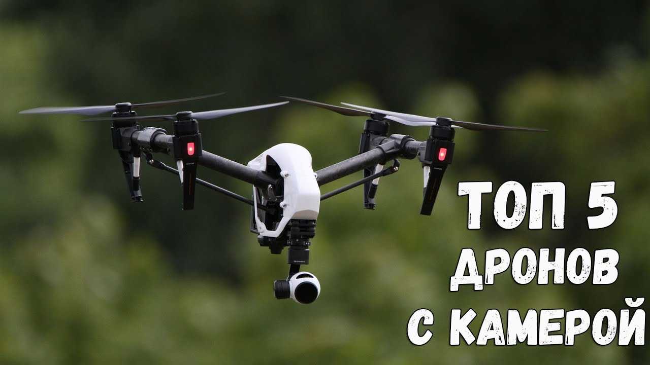 Выбираем квадрокоптер с камерой: 8 моделей для дома и улицы | ichip.ru