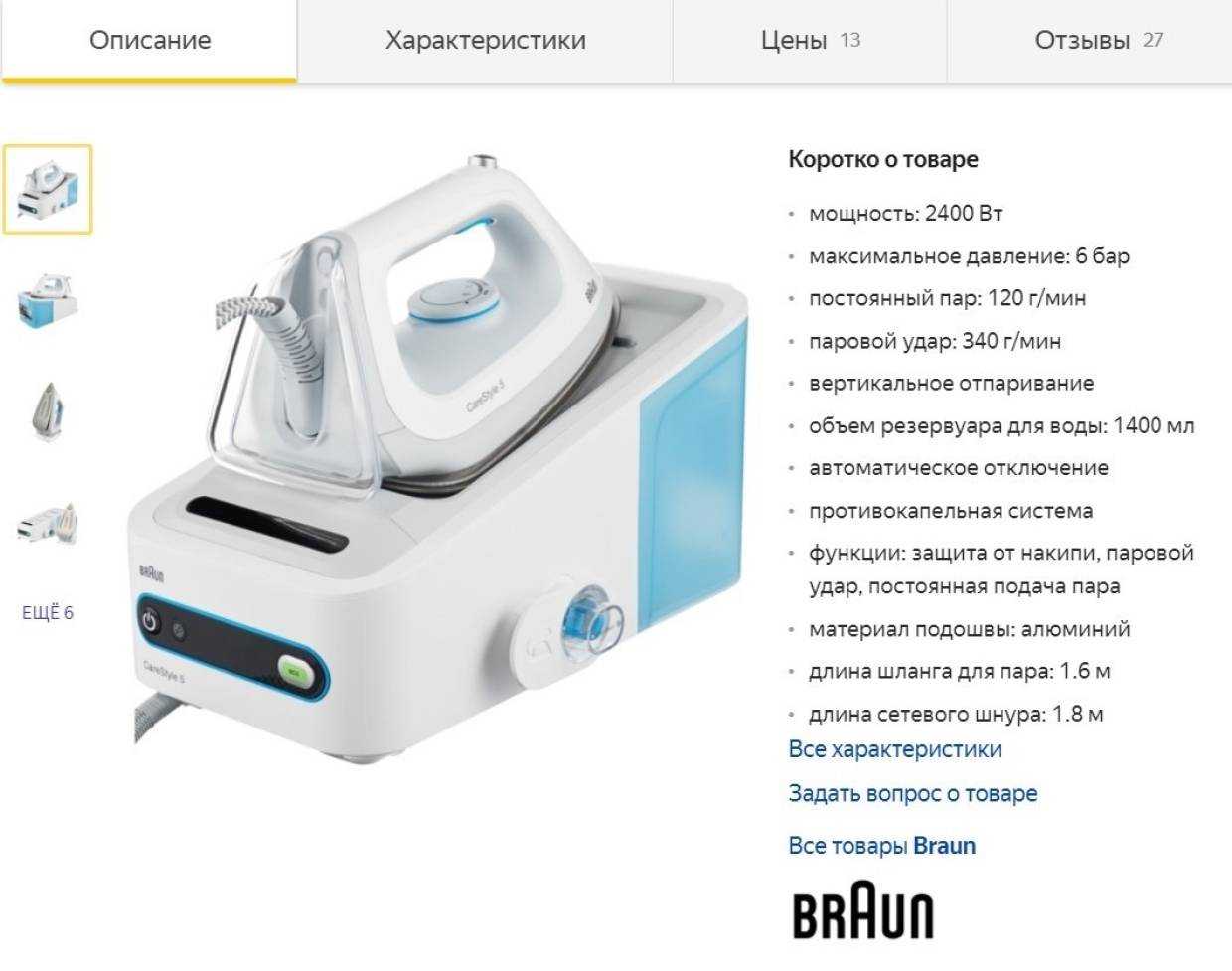 Топ-10 производителей лучших утюгов для дома
