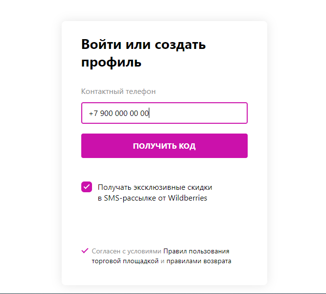 Как войти в личный кабинет вайлдберриз