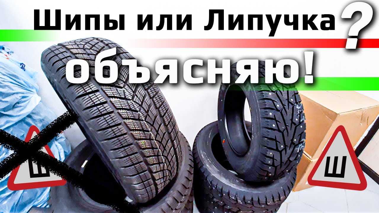 Шипы или липучка - во что лучше переобуть машину на зиму?