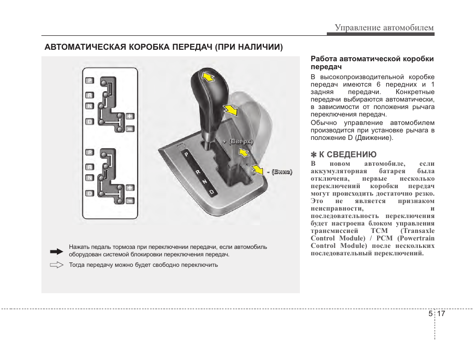 Коробка автомат обозначения скоростей цифр и букв акпп