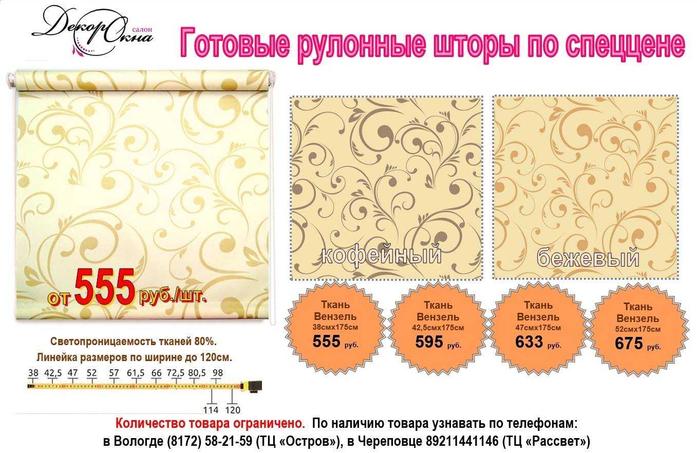 Как выбрать рулонные шторы на пластиковые окна?