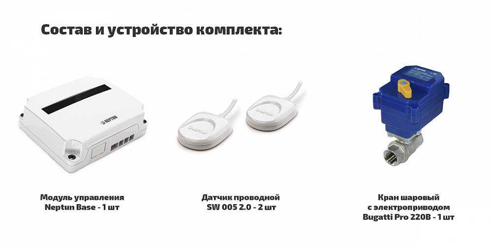 Обзор лучших систем защиты от протечек воды. рейтинг по отзывам и голосованию пользователей