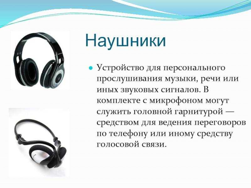 Топ-8 наушников с разным сопротивлением: наушники с каким сопротивлением выбрать