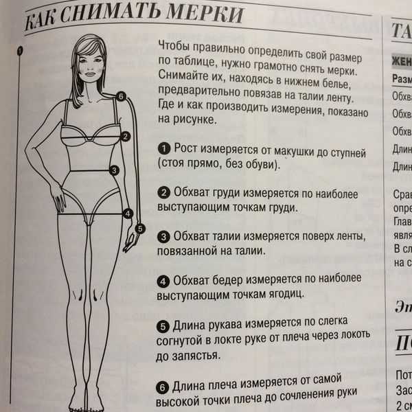 Как правильно снять мерки для выкройки: принципы измерения параметров одежды для мужчин и женщин