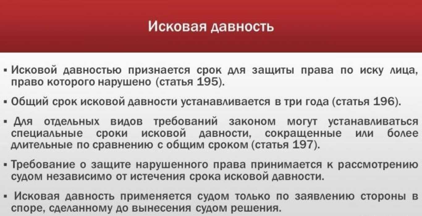 Срок исковой давности по кредиту: понятие, расчет, применение