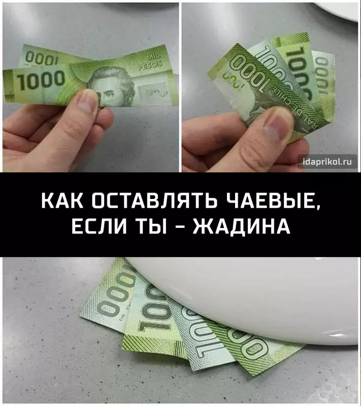 Как давать чаевые в ресторане - wikihow