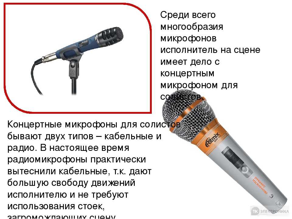 Как выбрать беспроводной микрофон: рекомендации