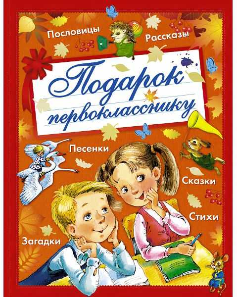 Идеи подарка первокласснику. список +фото в статье