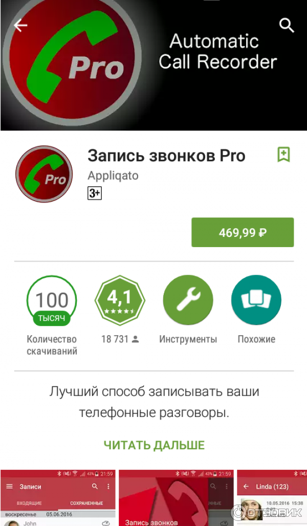Топ 4-лучших приложения для записи разговоров на android | mobile-analytics