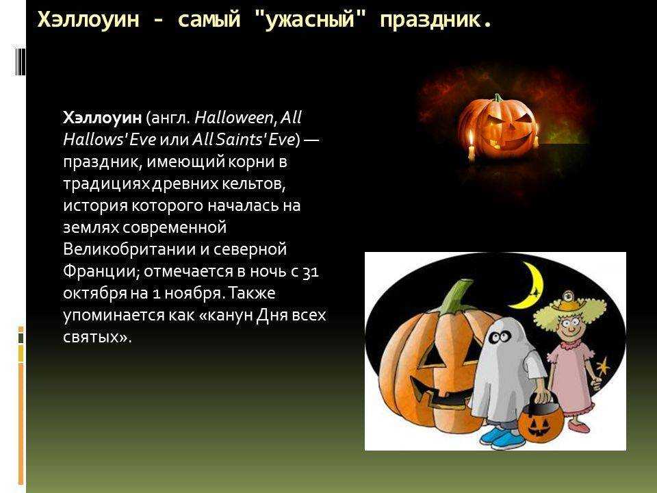 Как подготовиться к хеллоуину?