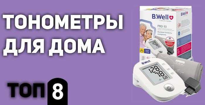15 лучших тонометров для измерения давления – рейтинг 2022 года