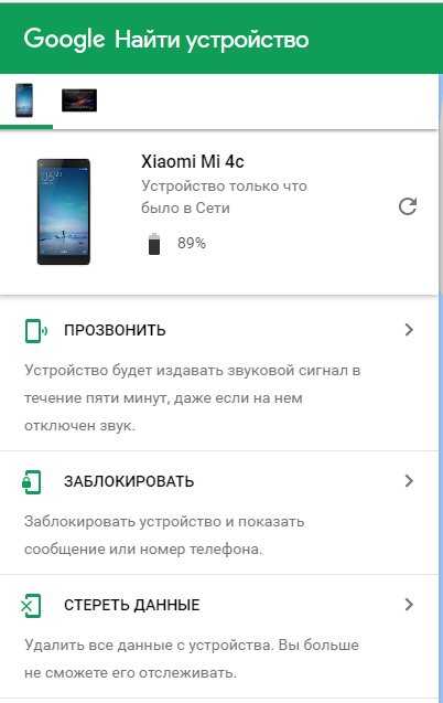Как найти android телефон если он потерялся или украли - способы для всех