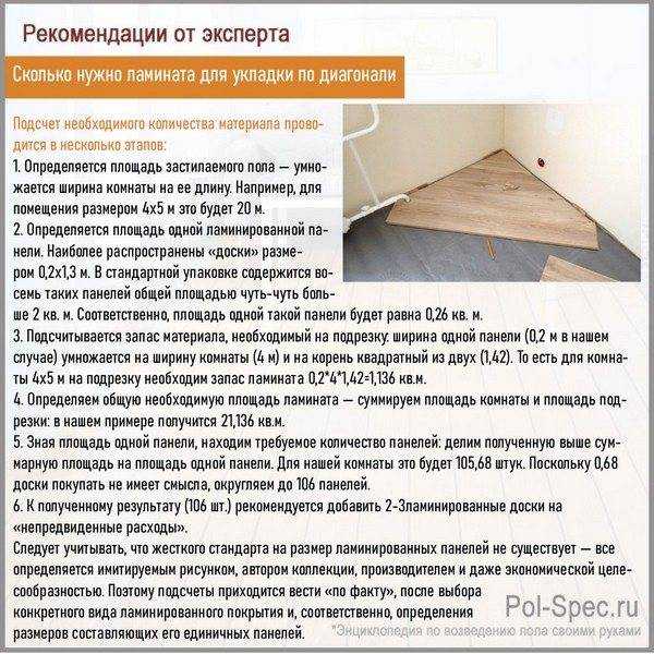 👷 диагональная укладка ламината своими руками: секреты минимизации отходов
