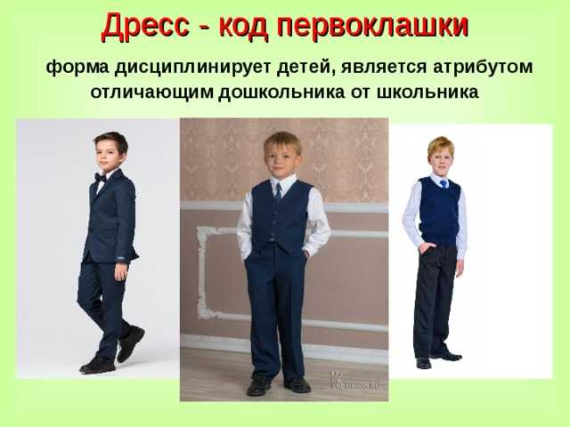 Детская школьная форма для первоклассника и первоклассницы