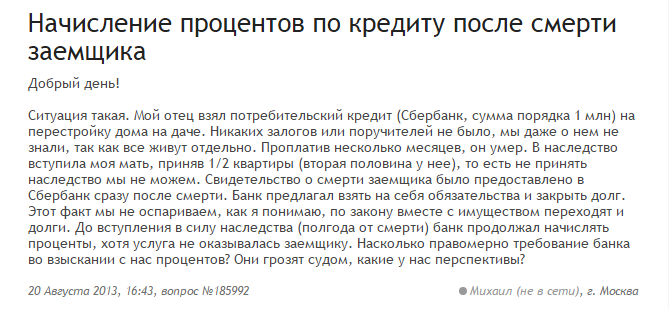 Кредит после смерти заемщика: кто должен платить и вправе ли банки требовать штрафы и пени с наследников?