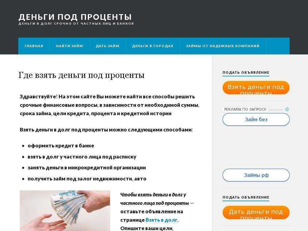 Где можно срочно взять деньги в долг — 5 доступных вариантов