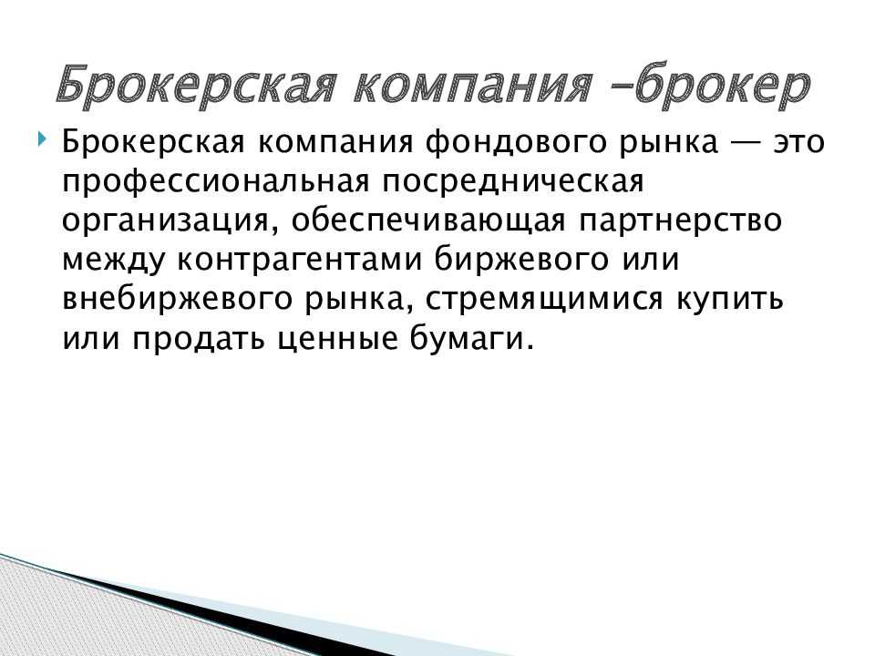 Брокер - это кто такой? виды брокеров и обязанности