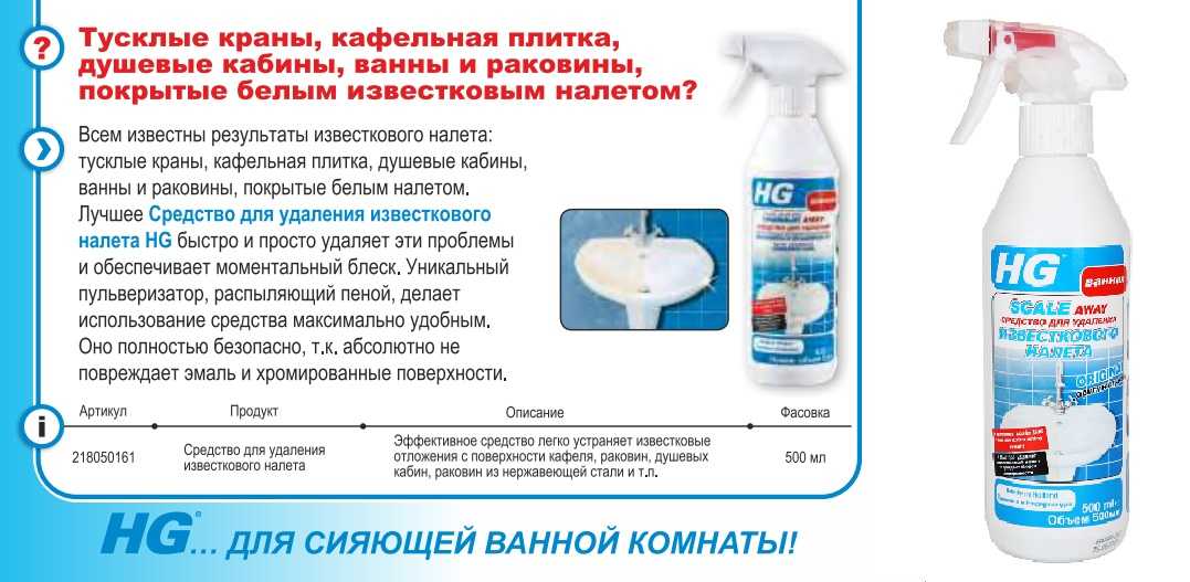 Как удалить известковый налет в ванной, чем очистить ванну от известкового налета, средство