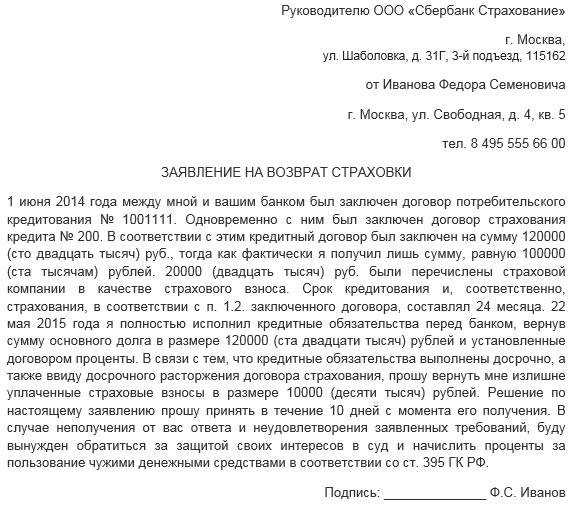 Информация минфина россии от 4 мая 2018 г. "по вопросу заключения и расторжения договоров страхования, оформляемых при заключении договоров потребительского кредита (займа)”