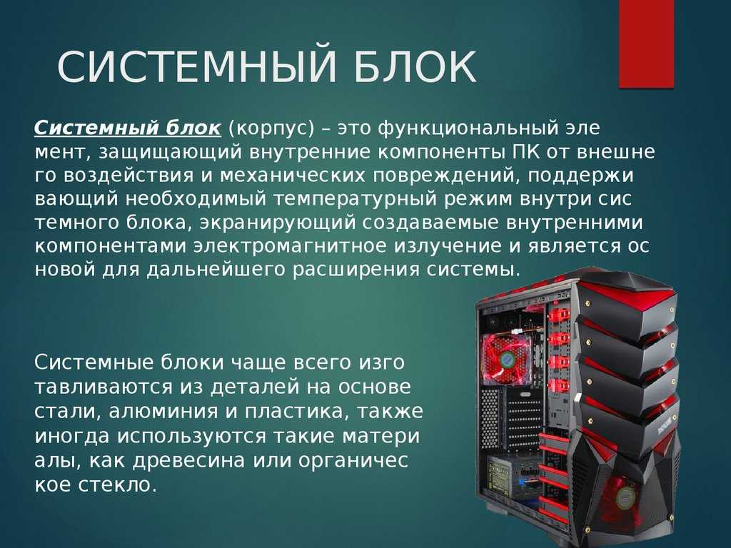 Как самостоятельно можно собрать компьютер и подобрать комплектующие