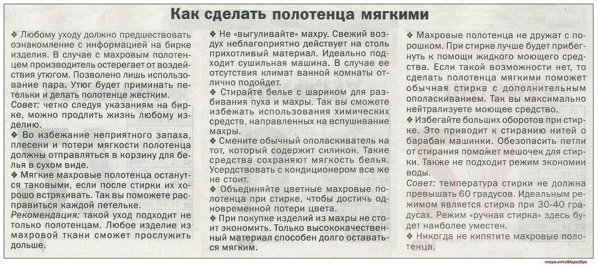 Как правильно стирать махровые полотенца, способы восстановления мягкости, правила стирки и сушки махровых изделий