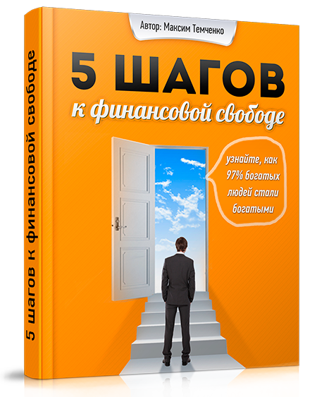 В статье рассказывается о том, как достичь финансовой независимости