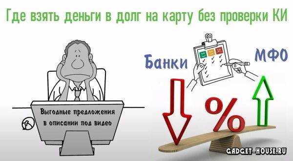 Где получить деньги если все банки и микрозаймы отказывают