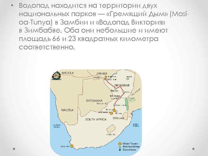 Водопад виктория