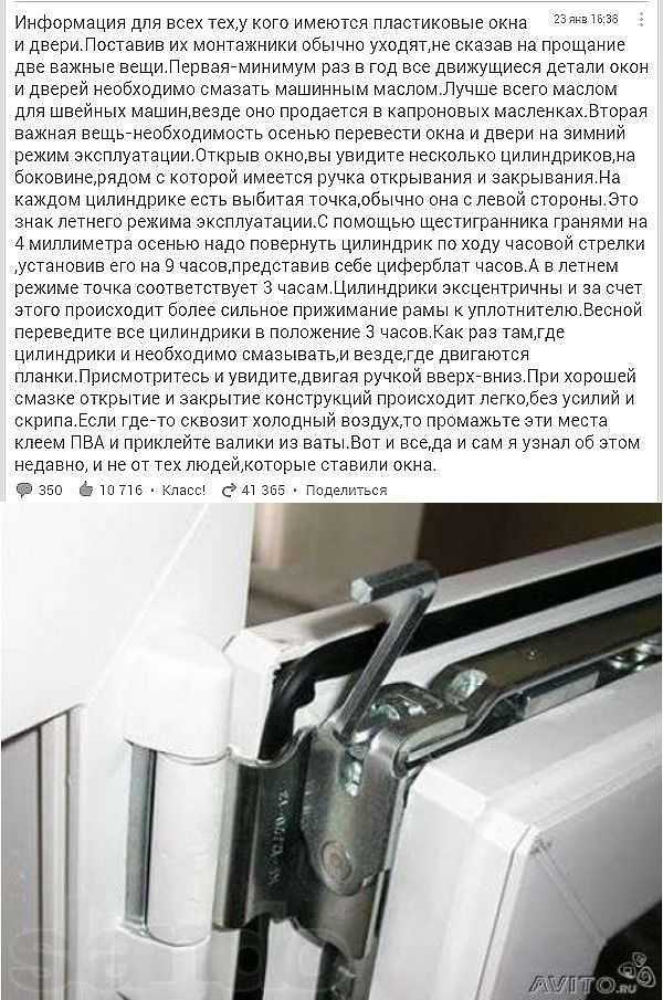 Как смазать пластиковые окна самостоятельно: механизм, фурнитура, уплотнители