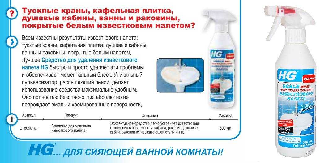 Как удалить известковый налет в ванной, чем очистить ванну от известкового налета, средство