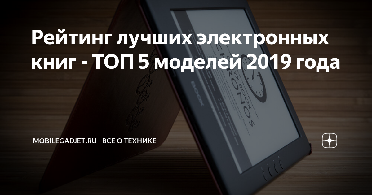 Как выбрать оптимальный планшет для чтения, какими они бывают вы узнаете в этой статье