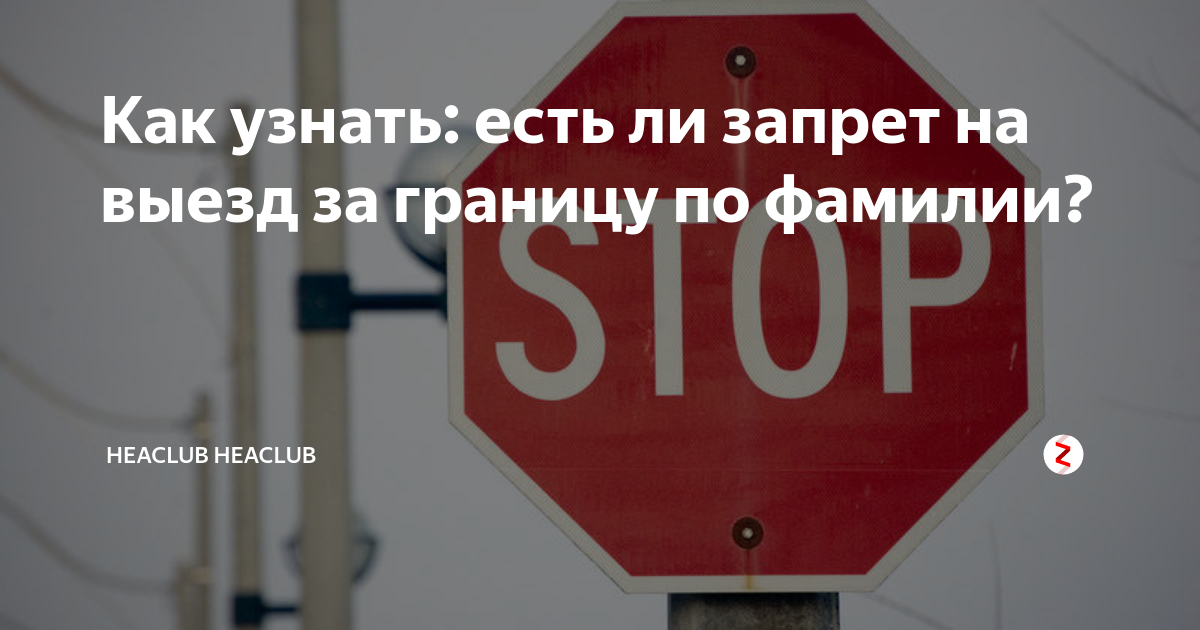 Из-за долга более 10 тыс. руб. не выпустят из россии
