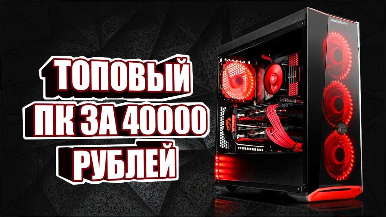 Сборка пк с алиэкспресс. от самого дешевого до мега пк