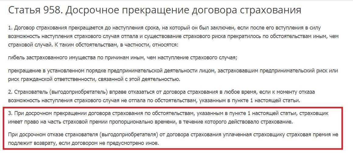 Возврат страховки по кредиту.