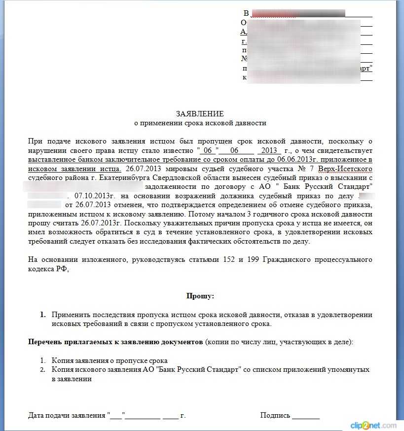 Срок исковой давности по кредиту: особенности и нюансы, подача в суд