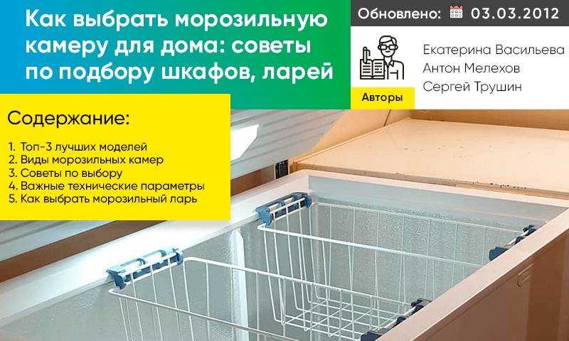 Как выбрать морозильную камеру для дома: советы :: syl.ru
