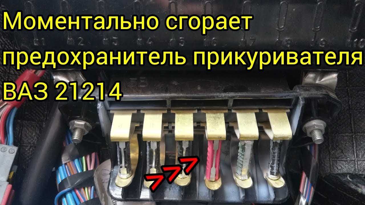 Перегорает предохранитель в автомобиле: причины, диагностика, выбор предохранителя