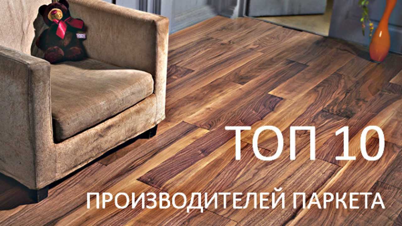 Как выбрать паркетную доску для квартиры: какую лучше выбрать, советы и правила по выбору