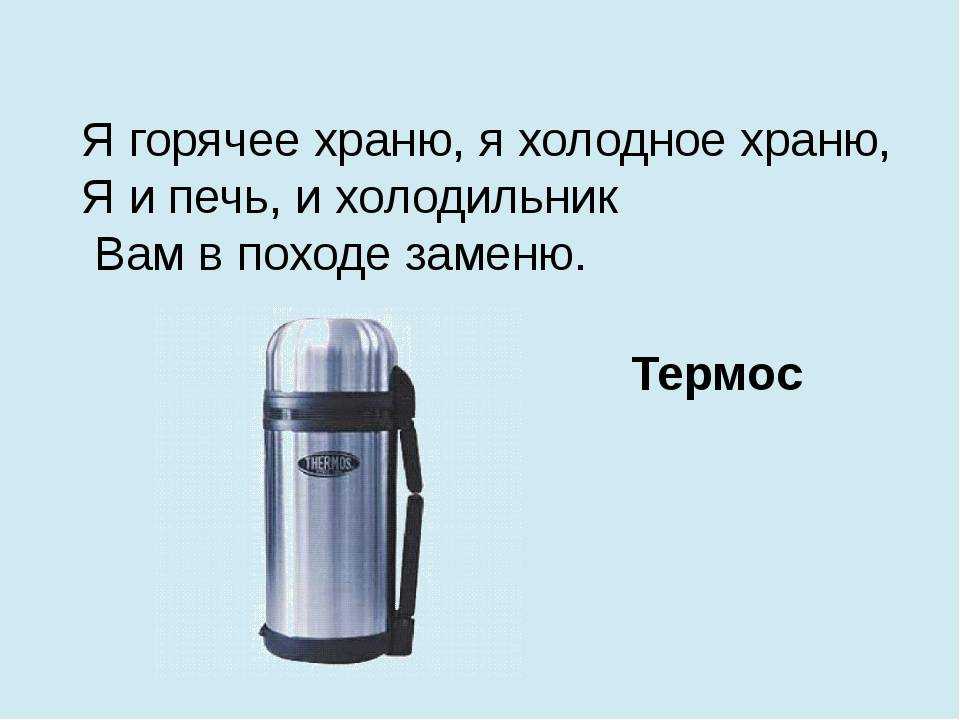 Лучшие термосы