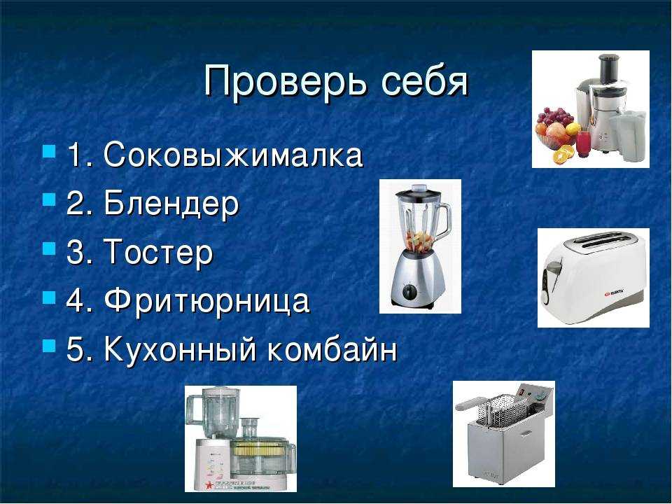 Выбираем и сравниваем кухонный комбайн и блендер: основные отличия и особенности, плюсы и минусы, важные рекомендации для покупки