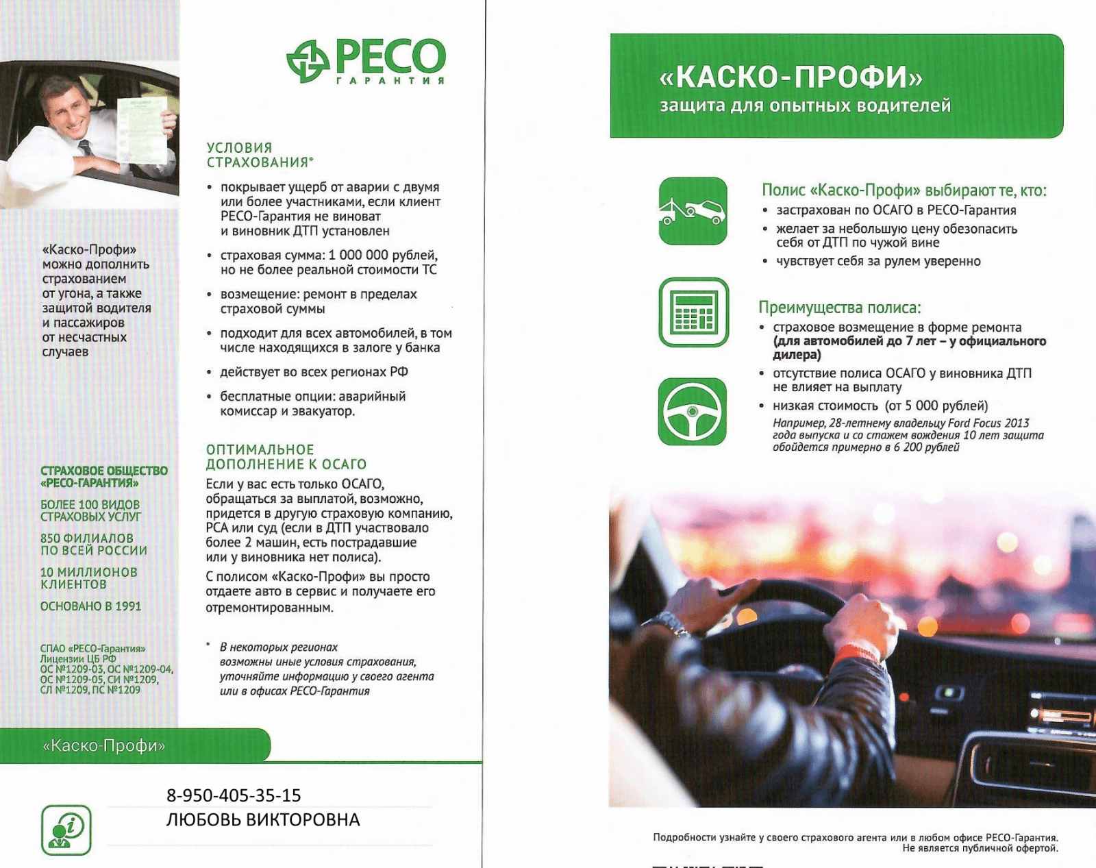 Страхование от несчастных случаев и болезней