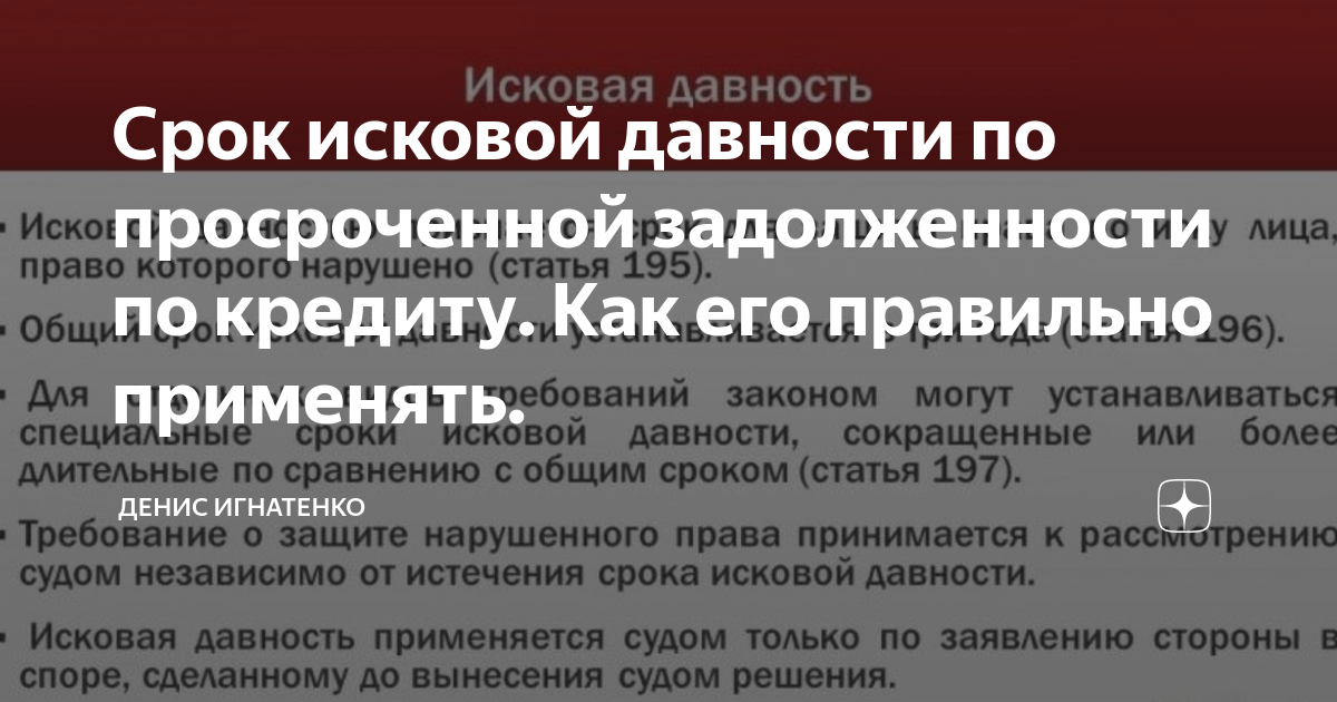 Как рассчитывается срок исковой давности при просрочке кредита Узнайте об особенностях судебной процедуры по взысканию долга