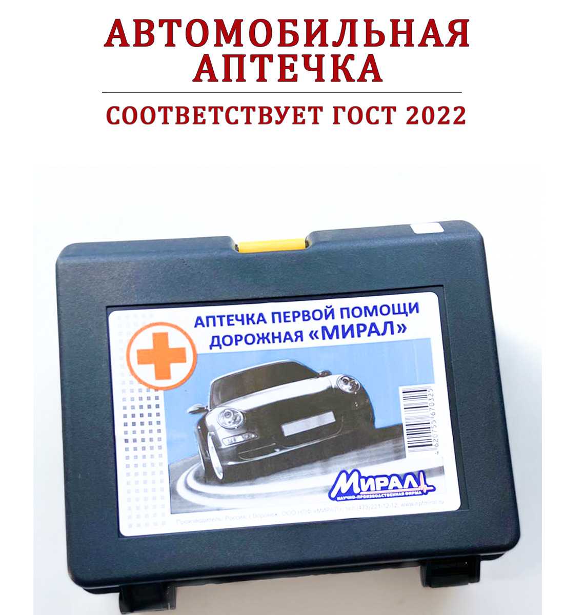 7 лучших аптечек первой помощи. рейтинг лучших аптечек первой помощи на 2023 год