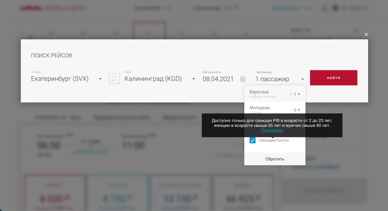 Субсидированные билеты на самолет в 2023 году для студентов, пенсионеров, многодетных семей