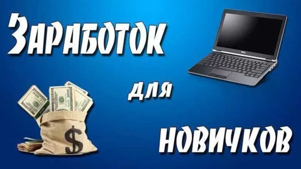Лучшие сайты для заработка в интернете