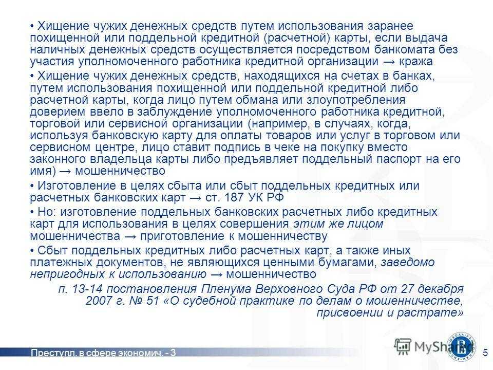 Что делать, если украли деньги с карты сбербанк: советы
