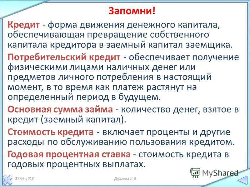 Что представляет собой кредит с обеспечением и без обеспечения?