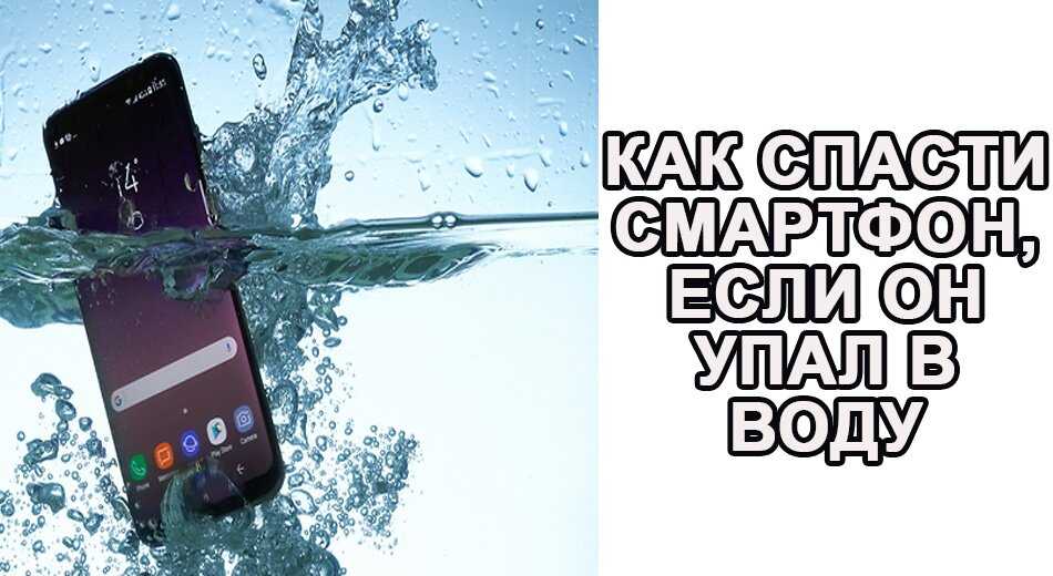 Инструкция для тех, кто утопил iphone в воде. что делать и не делать + фото с микроскопа